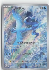 Articuno - 102/100 - SV9: Battle Partners (SV9) Japanese Pokémon TCG