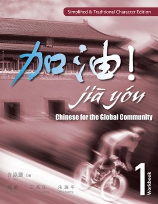 WORKBOOK FOR XU/CHEN/WANG/ZHU'S JIA YOU! CHINESE FOR THE By Jialu Xu & Fu Chen