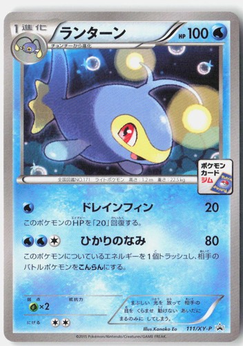 Lanturn Near Mint 2013 111/XY-P Common XY-P: XY Promos Japanese