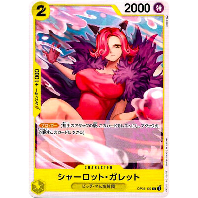 Charlotte Galette OP03-107 C Mighty Enemies - ONE PIECE Card Game