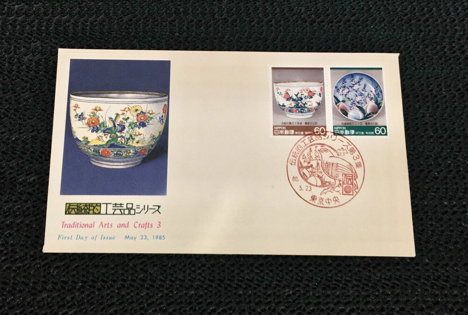 FDC FIRST DAY COVER JAPAN 1985 TRADITIONAL ARTS & CRAFTS 2x - Image 4 of 4