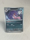 Pokemon TCG Gengar Master Ball CBB3C Holo Card Chinese Exclusive 0305/07