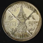 THAILAND 20 Baht ND(1963) - Silver 0.750 - 36th Birthday of Rama IX - 923
