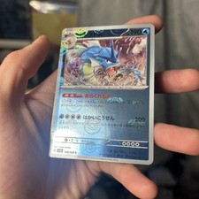 Gyarados (Master Ball Pattern) Rare SV2a: Pokemon Card 151 130/165