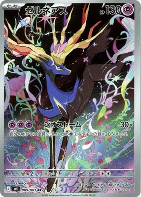Xerneas 089/083 M4: Ninja Spinner Holo (Japanese)