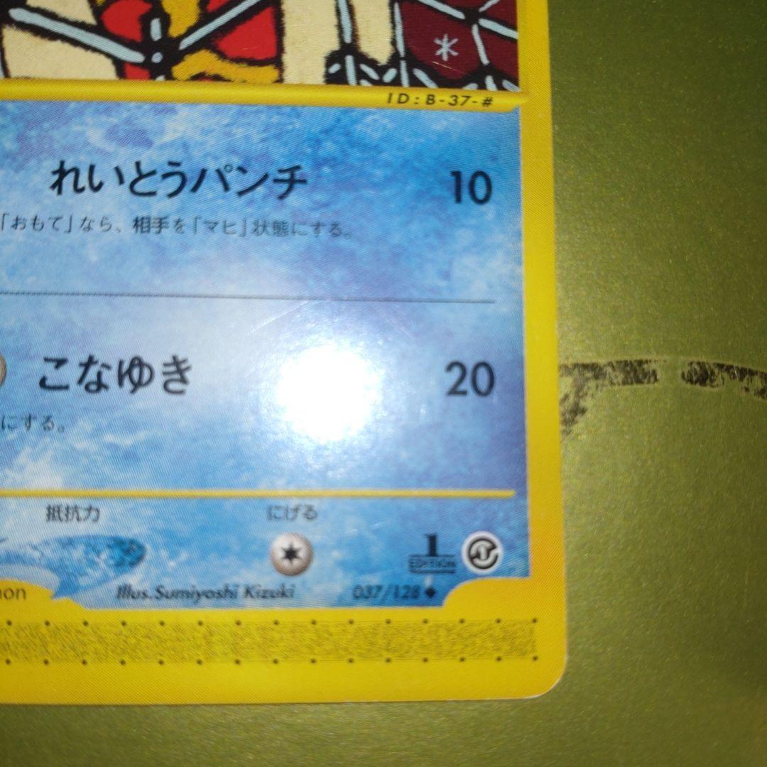 Jynx e-Series 037/128 Pokemon Card Japanese | eBay Jynx e-Series 037/128 Pokemon Card Japanese | eBay