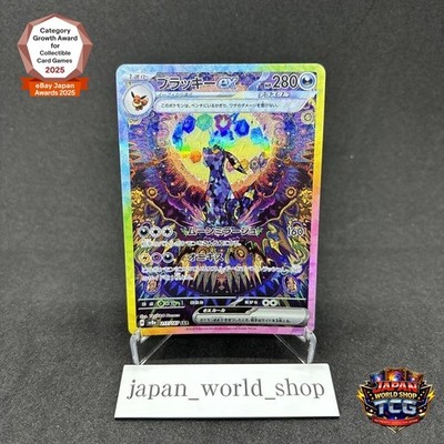 Umbreon ex SAR 217/187 sv8a Terastal Festival ex Pokemon Card