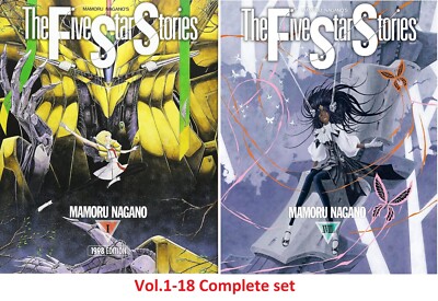 【最新刊含む】ファイブスター物語 1-18全巻Five Star Stories 新品 / ファイブスター物語 (1-18巻 最新刊) 全巻セット : 漫画