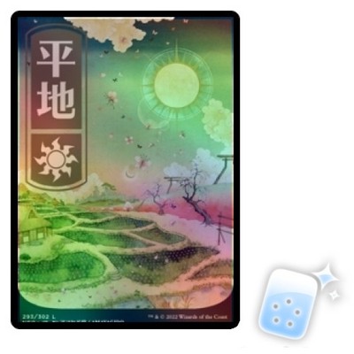 FOIL JAPANESE PLAINS (293) (FULL ART) Kamigawa: Neon Dynasty
