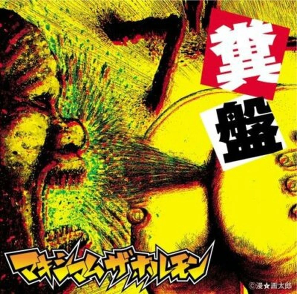 Album Maximum the Hormone Music CDs for sale | eBay