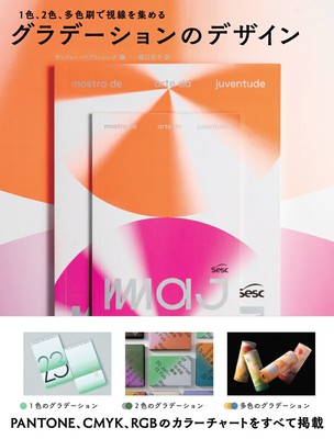 Gradient Design Art Book Japan Master Color Theory & Techniques from Japan