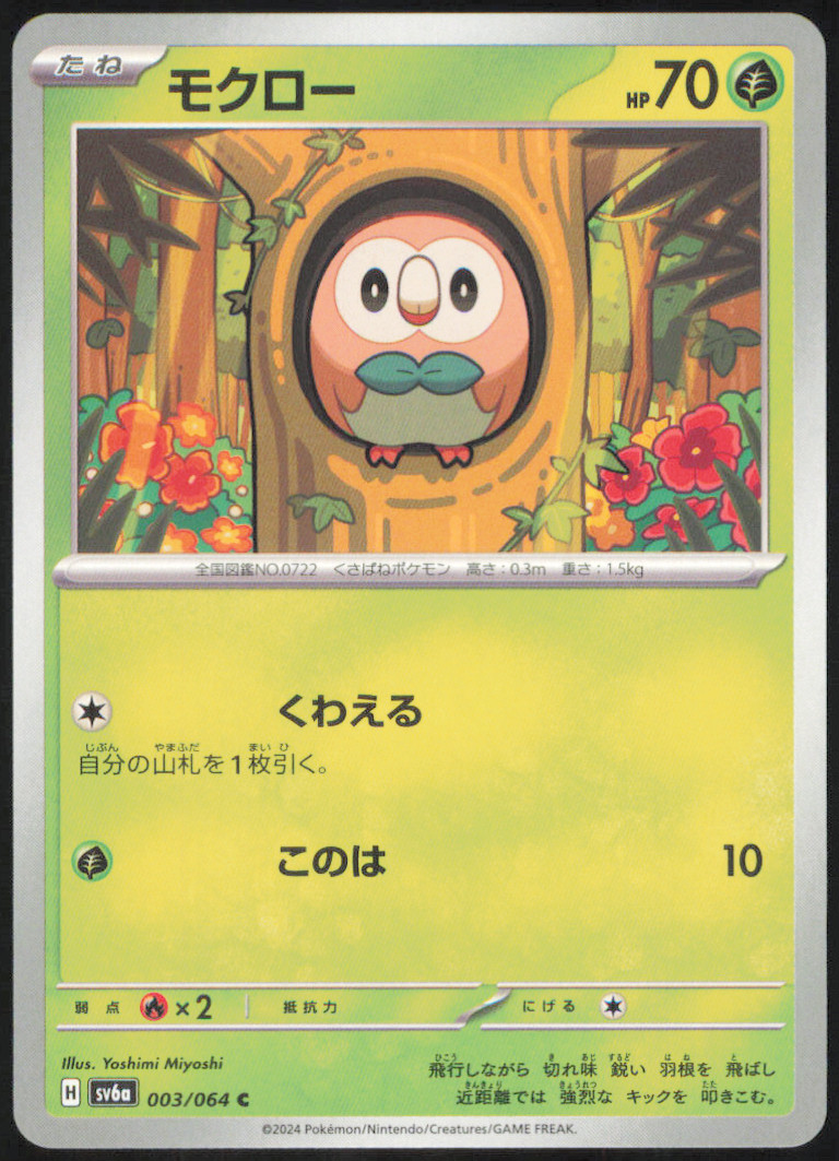 Rowlet Regular SV6a: Night Wanderer 003/064 NM