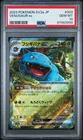 VENUSAUR ex POKEMON JAPANESE SV2a - POKEMON 151 2023 003 PSA 10-