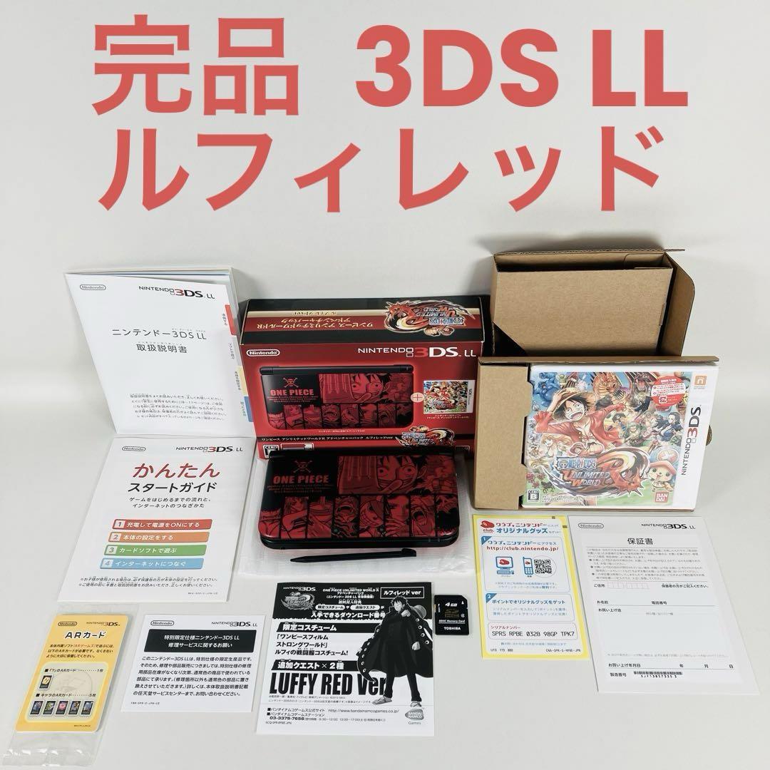 稀少】ニンテンドー3DS LL ワンピース アンリミテッドワールドR ルフィ 