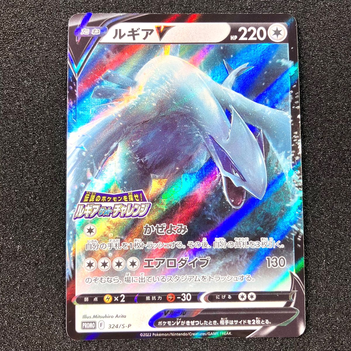 Lugia V 324/S-P Promo - 2022 Lugia Get Challenge PROMO Pokemon 