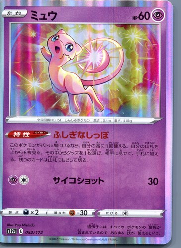 Mew - 052/172 S12a: VSTAR Universe Pokemon TCG NM JPN