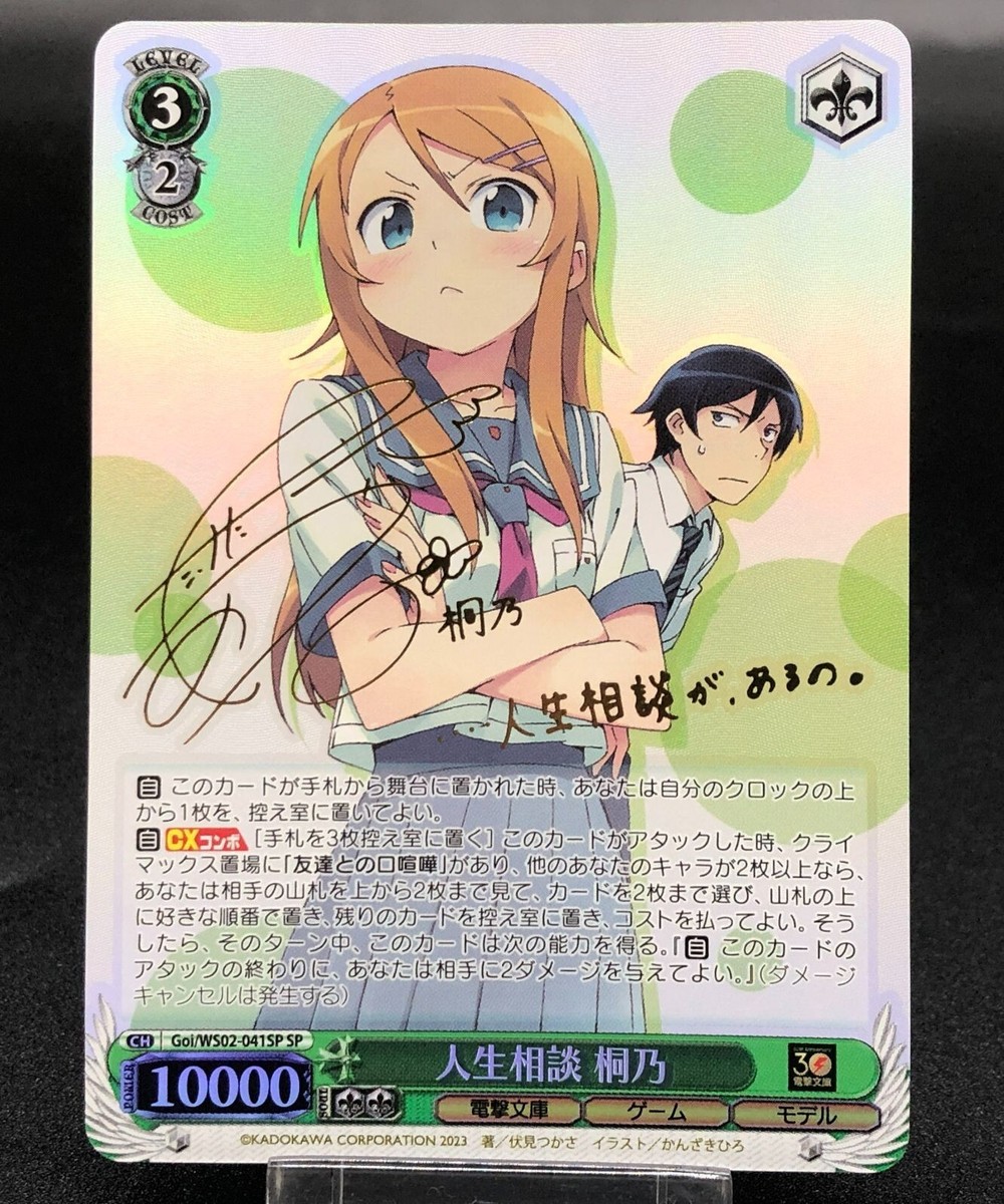 新品・未開封 東方和風Concept-Works~爛漫 Signed Kirino Oreimo Weiss Schwarz Dengeki Bunko Goi/WS02