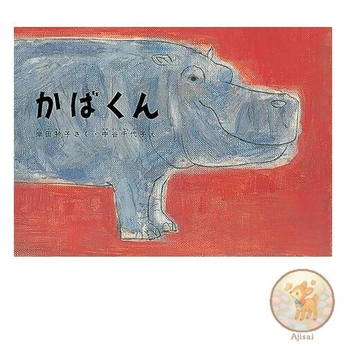Book Hippopotamus Children's Friend Picture Book