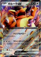 Pokemon JP | SV2a: Pokemon Card 151 | Kangaskhan ex - | 115/165 | NM
