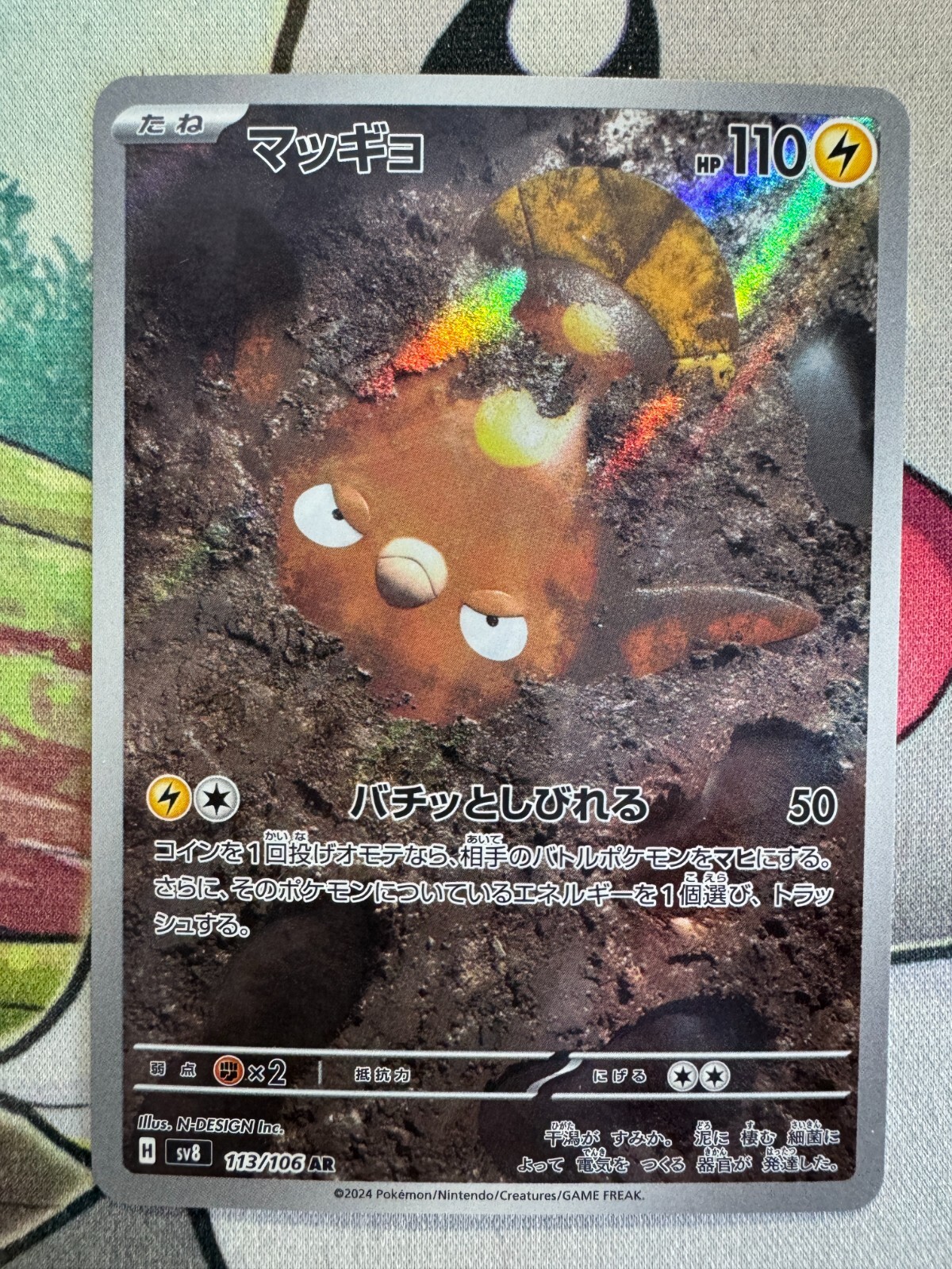 Stunfisk Illustration/Art Rare Japanese Pokemon TCG BKBG06