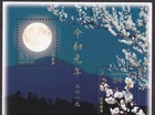 (ja1309) Japan 2019 Reiwa souvenir sheet MNH