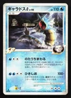 Gyarados G 028/096 Galactics Conquest LP Japanese Pokemon Card TCG