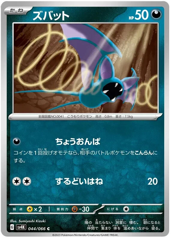 Pokemon - Zubat 44/66 - Ancient Roar - Japanese