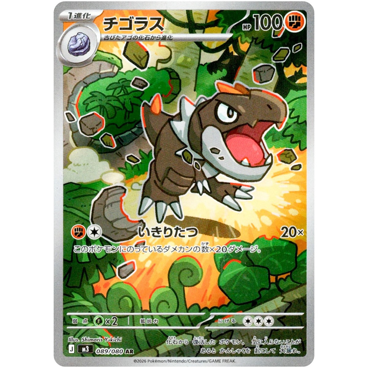 Tyrunt AR 089/080 M3 Nihil Zero - Pokemon Card Japanese MEGA | eBay