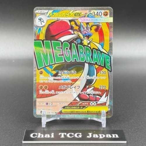 MEGA Lucario ex MA 228/193 MEGA Dream ex M2a Pokemon Card Japanese