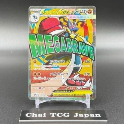 MEGA Lucario ex MA 228/193 MEGA Dream ex M2a Pokemon Card Japanese