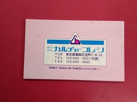 Hiryu no Ken II Dragon's Wings Famicom Game with Box & Manual (Damaged)