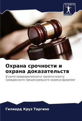 Giliard Kruz Targino | Ohrana srochnosti i ohrana dokazatel'stw | Taschenbuch