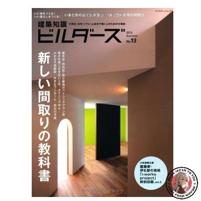 Architectural Knowledge Builders No. 13 Exknowledge Mook