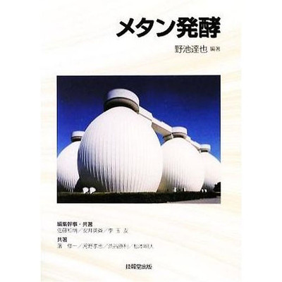 Methane Fermentation Edited by Tatsuya Noike Kazuaki Sato Hidenari Yasui Used 2