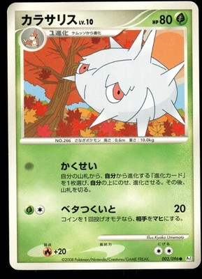SILCOON 002/096 GALACTICS CONQUEST JAPANESE HP US SELLER