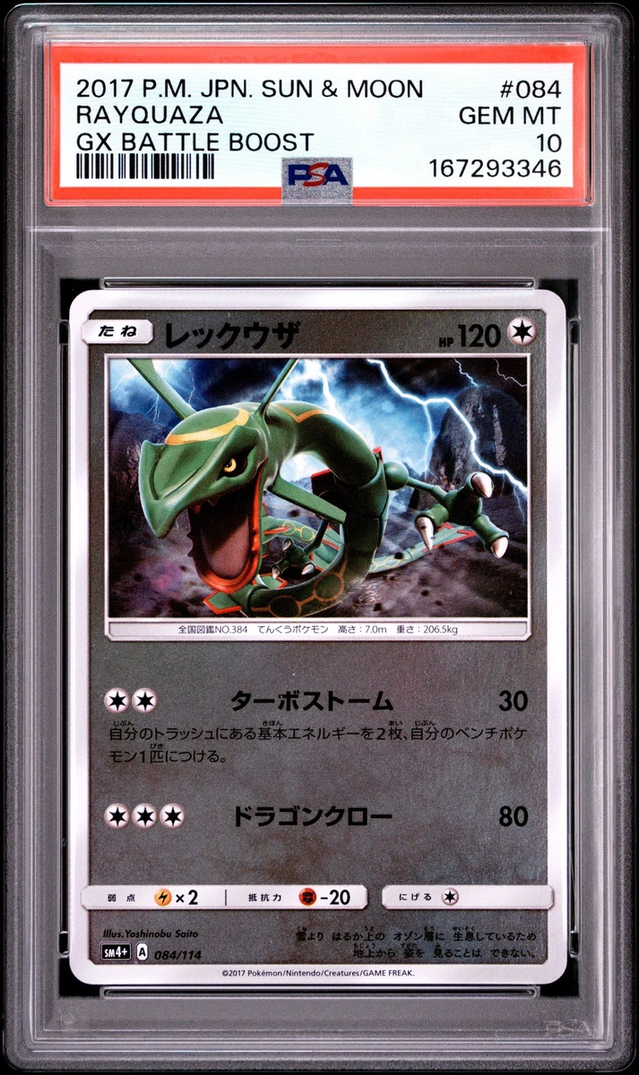 PSA9 レックウザ GXバトルブースト sm4+ 084/114 Rayquaza 084/114 Sm4+: GX Battle Boost for sale | eBay