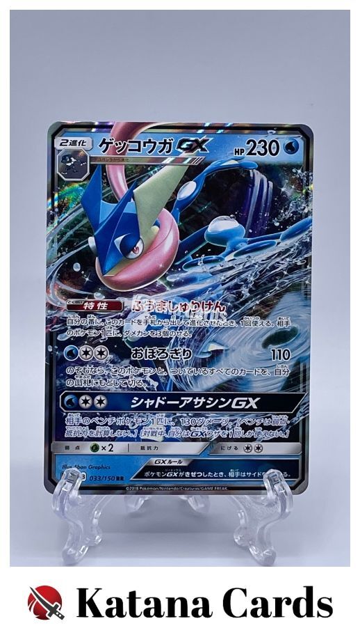 Greninja-GX RR 033/150 SM8B GX Ultra Shiny - Pokemon Card Japanese