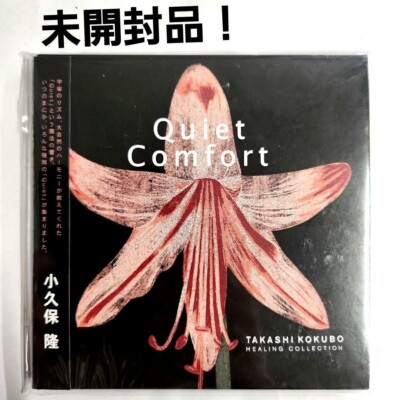 NaturalComfort美への導き小久保隆Healing Collectio NaturalComfort美
