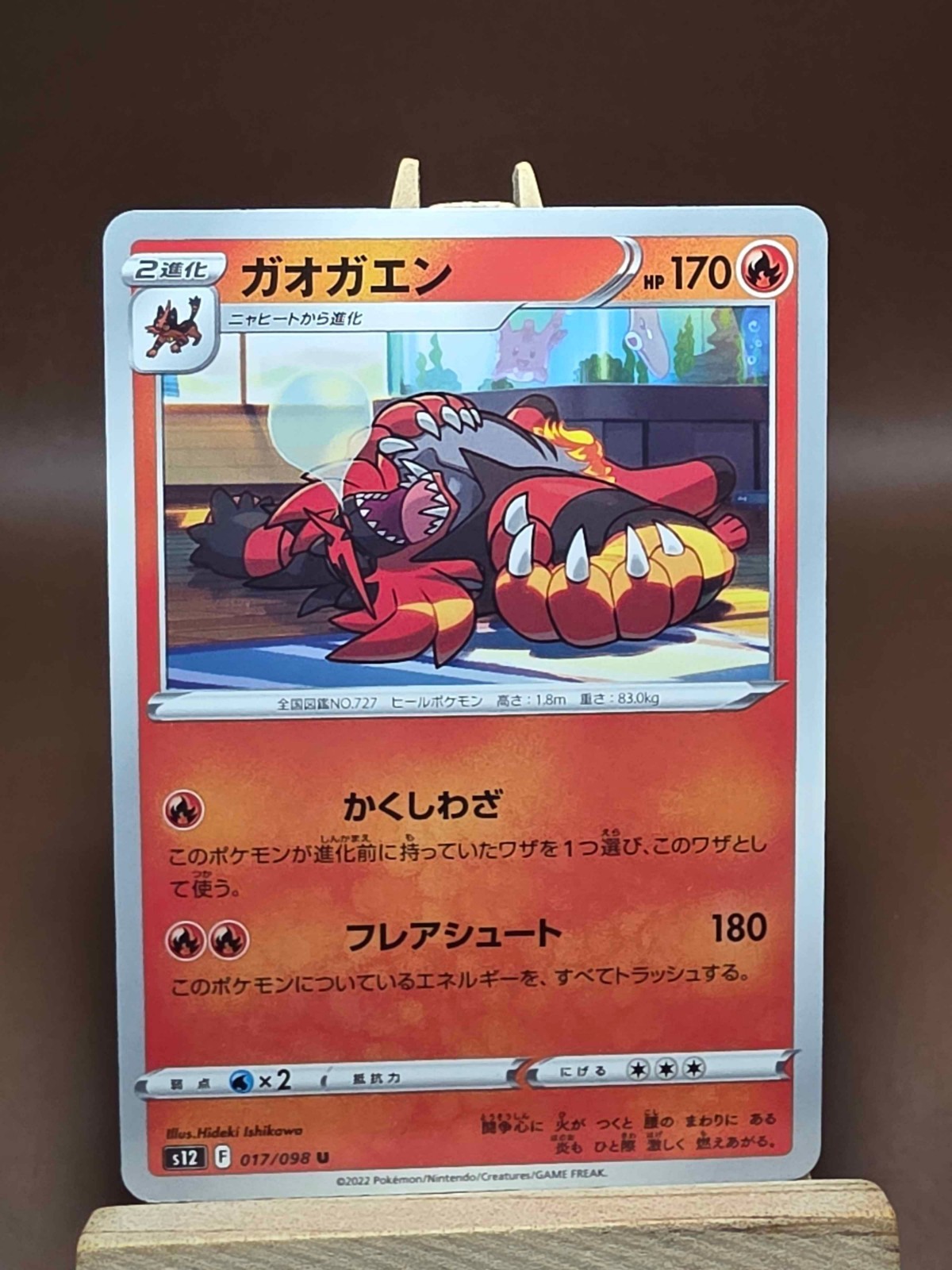 LP Incineroar 017/098 S12 Paradigm Trigger Pokemon TCG Japanese Card