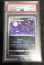 Umbreon #161/S-P Prices | Pokemon Japanese Promo | Pokemon Cards