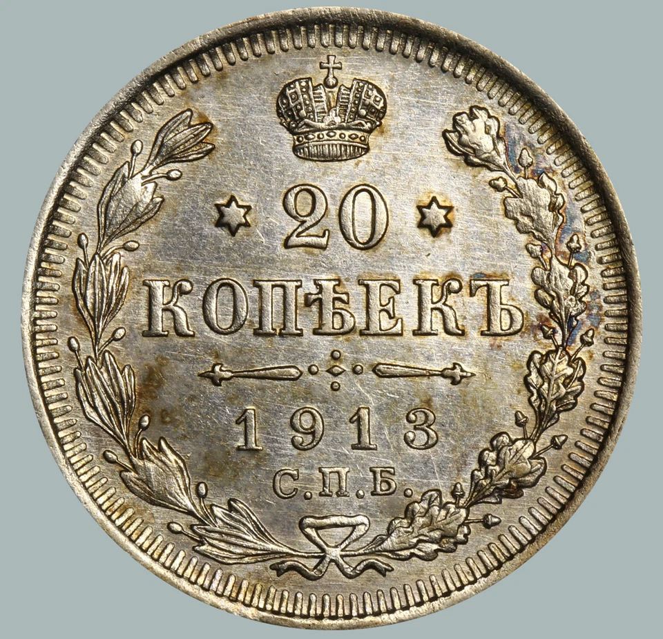1913 Russian  Coin Silver Ag Coinage Rare  Nicholas II 20 Kopeks Y#22a #RI876 - Image 2 of 4