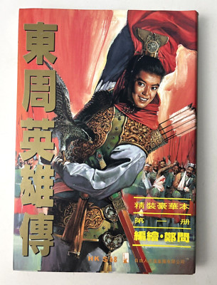 Chen Uen 1990 Graphic Novel Comic Book JAPAN Tung Tak 1st Edition