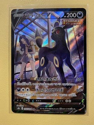 EX/NM Pokemon Cards Umbreon V Character Super Rare (CSR) 244/184 S8b Japanese
