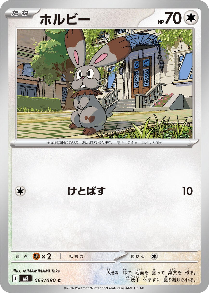 Bunnelby - [M3 - 063/080] - Common - Pokemon Japan - JP