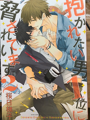 ON HIATUS on X: 'Dakaretai Otoko 1-i ni Odosarete Imasu.' Brings Steamy  Boys' Love This Fall   / X