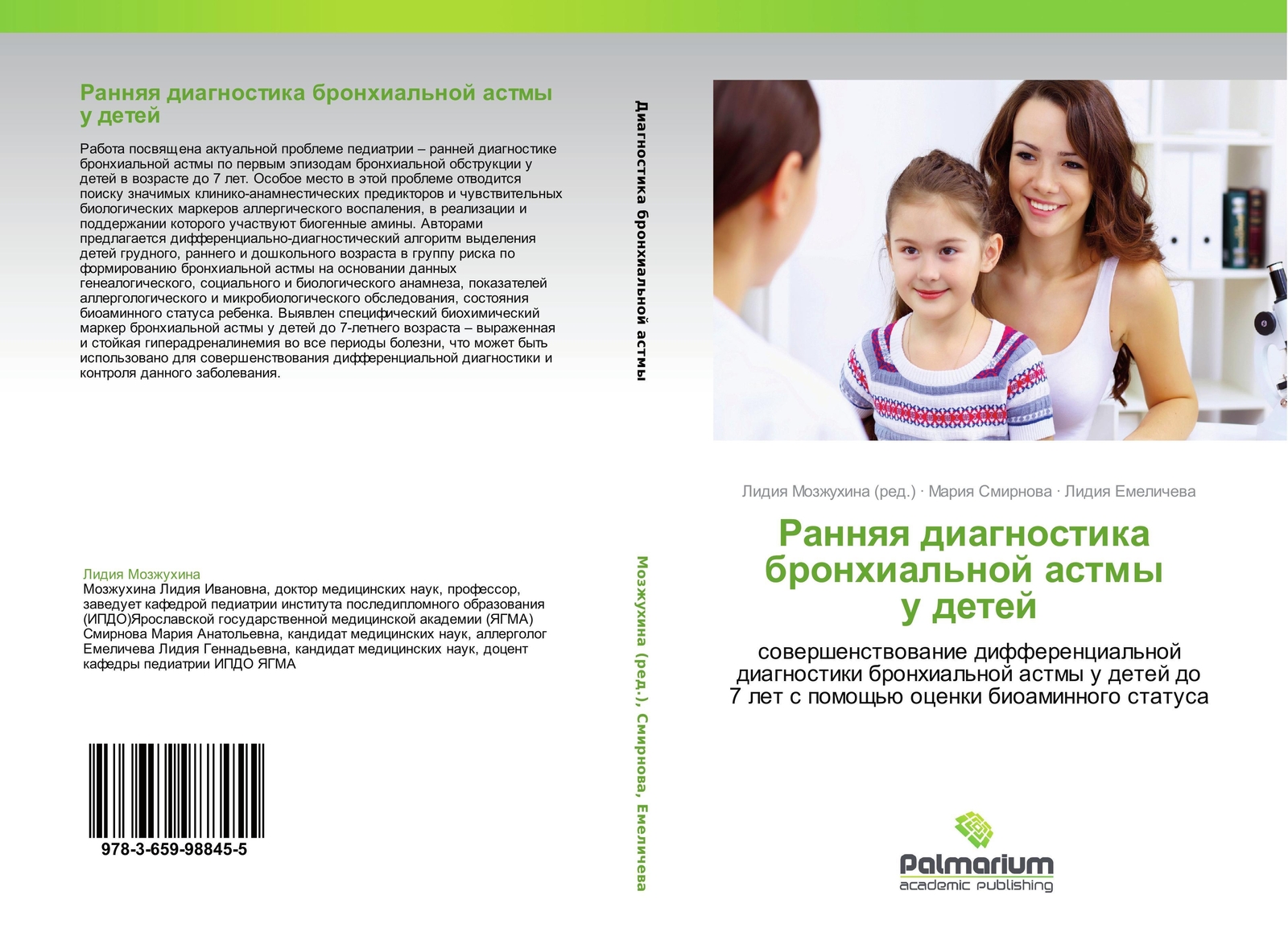 Thumbnail - Mariq Smirnowa (u. A.) | Rannqq Diagnostika Bronhial'noj Astmy U Detej