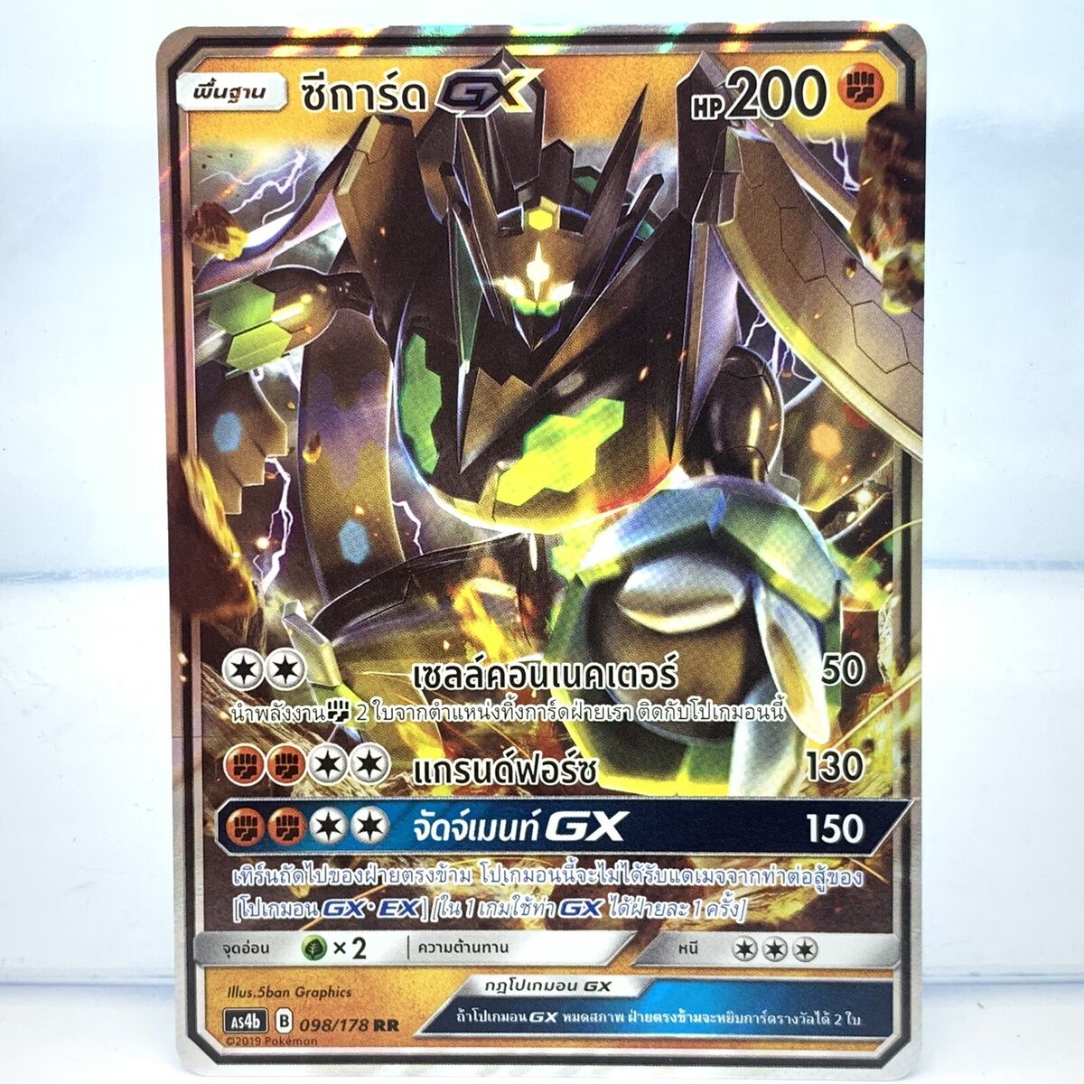 Zygarde-GX, Pokémon