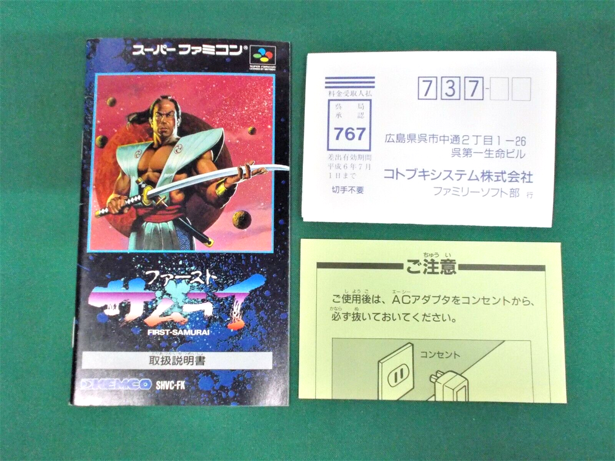 First Samurai – Super Famicom (SFC) – NTSC-J – Sans Notice – Bon état