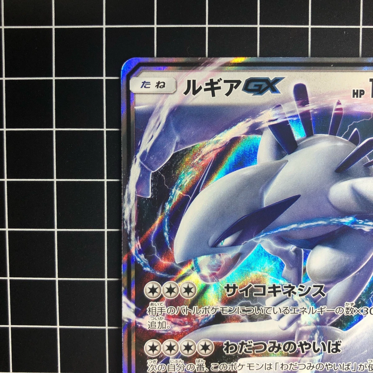 Pokemon TCG - SM8 - 072/095 (RR) - Lugia GX