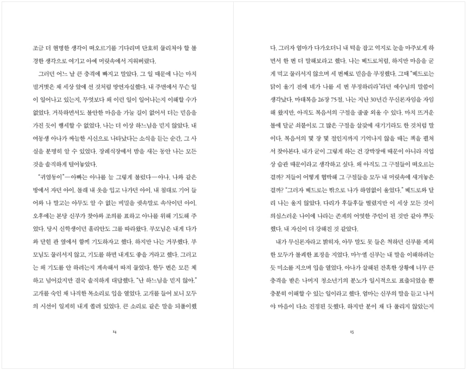 Catedrales by Claudia Pineiro Korean book Catedrales by Claudia Pineiro Korean book